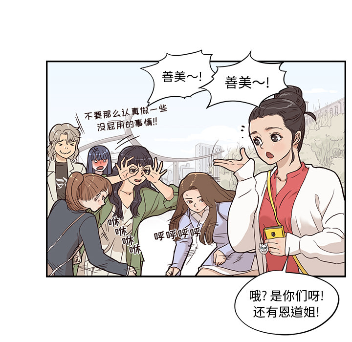 去他的女校[抖漫]韩漫全集-去他的女校-第 19 章无删减无遮挡章节图片 