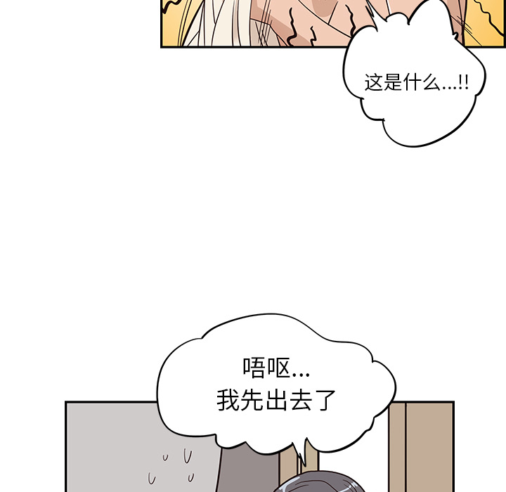 去他的女校[抖漫]韩漫全集-去他的女校-第 20 章无删减无遮挡章节图片 