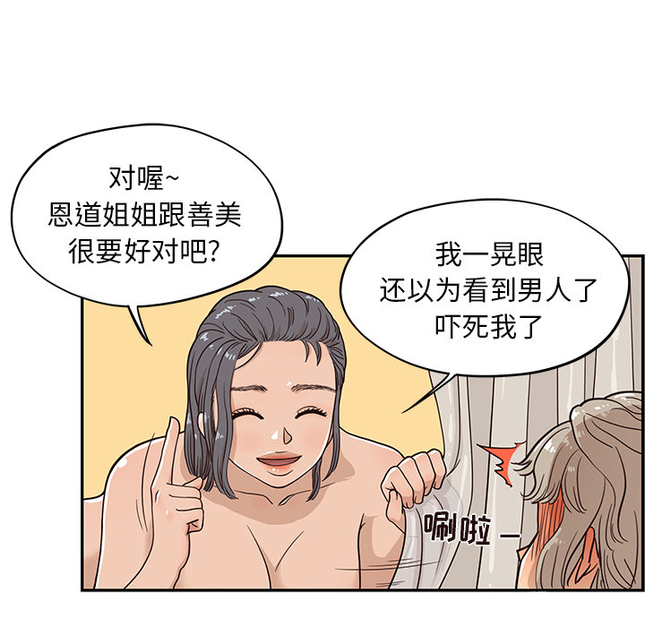 去他的女校[抖漫]韩漫全集-去他的女校-第 20 章无删减无遮挡章节图片 