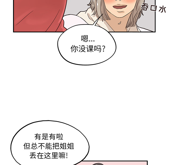 去他的女校[抖漫]韩漫全集-去他的女校-第 20 章无删减无遮挡章节图片 