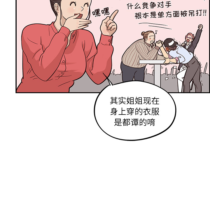 去他的女校[抖漫]韩漫全集-去他的女校-第 21 章无删减无遮挡章节图片 