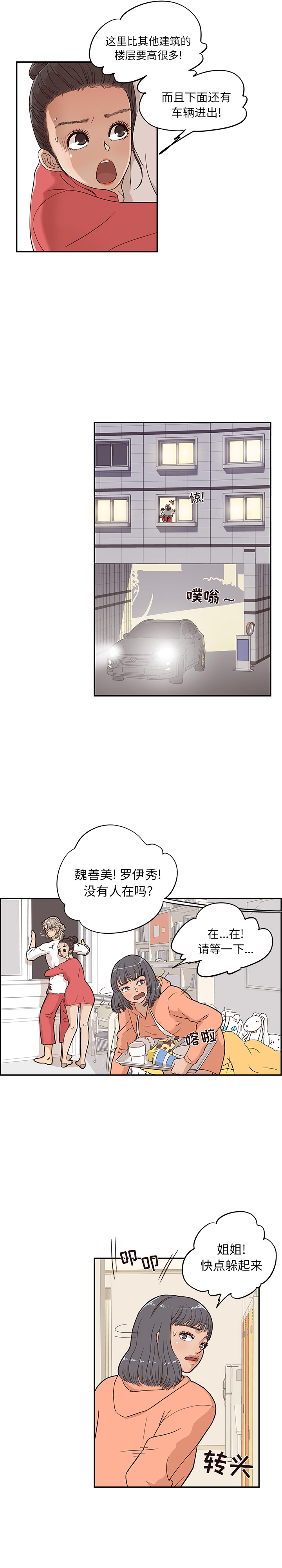 去他的女校[抖漫]韩漫全集-去他的女校-第 22 章无删减无遮挡章节图片 