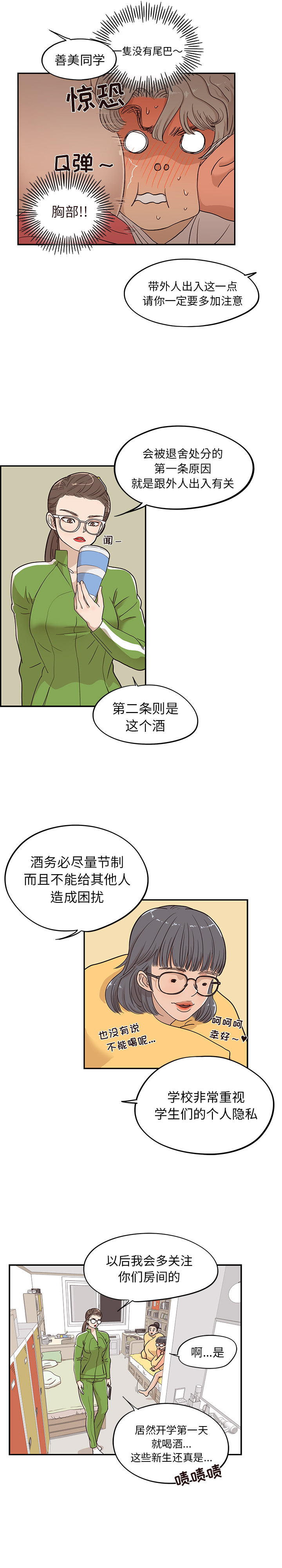 去他的女校[抖漫]韩漫全集-去他的女校-第 22 章无删减无遮挡章节图片 