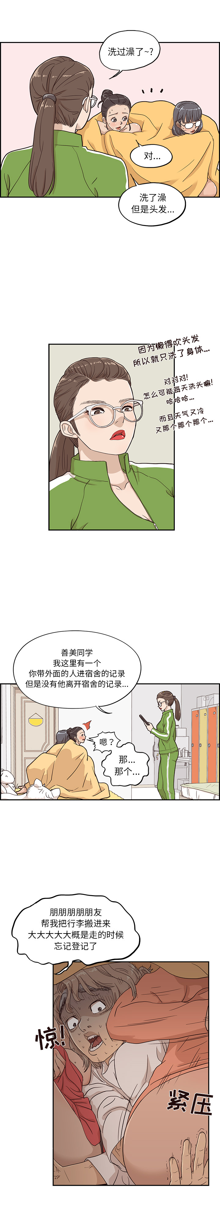 去他的女校[抖漫]韩漫全集-去他的女校-第 22 章无删减无遮挡章节图片 