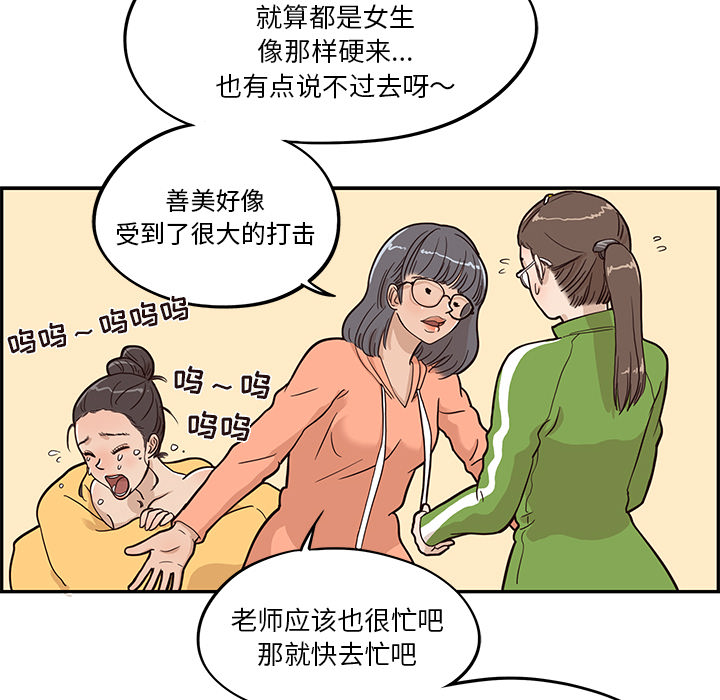 去他的女校[抖漫]韩漫全集-去他的女校-第 23 章无删减无遮挡章节图片 