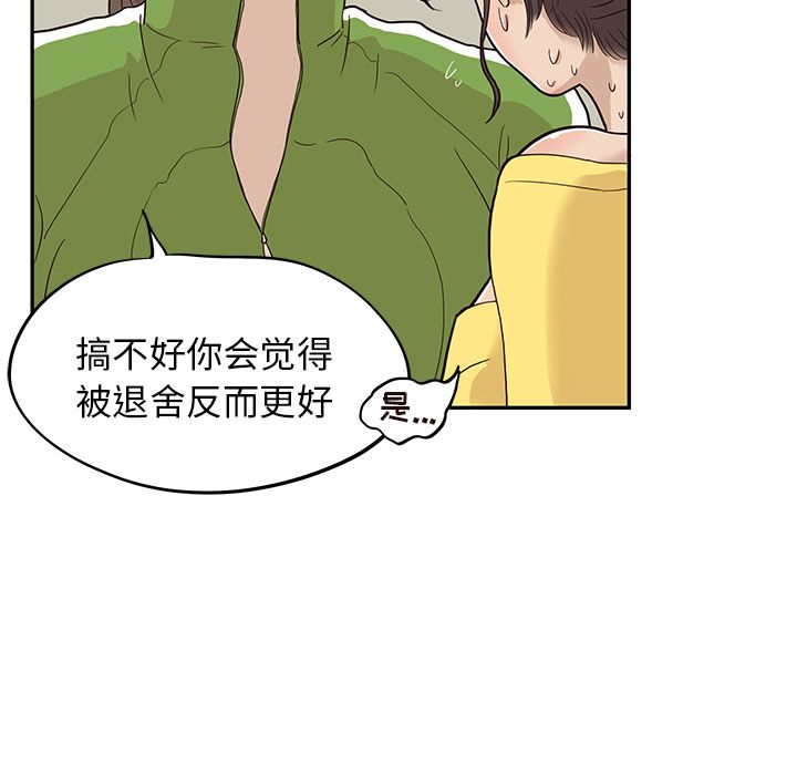 去他的女校[抖漫]韩漫全集-去他的女校-第 24 章无删减无遮挡章节图片 