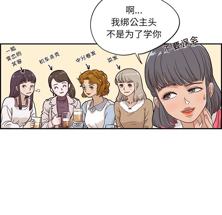去他的女校[抖漫]韩漫全集-去他的女校-第 25 章无删减无遮挡章节图片 