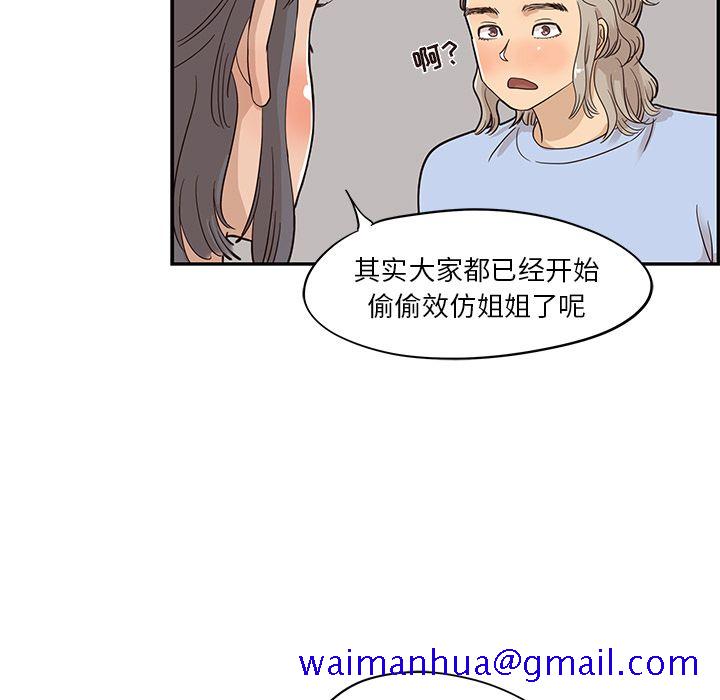 去他的女校[抖漫]韩漫全集-去他的女校-第 25 章无删减无遮挡章节图片 