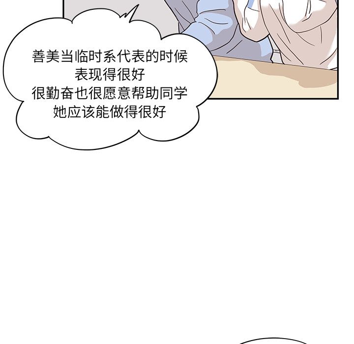 去他的女校[抖漫]韩漫全集-去他的女校-第 26 章无删减无遮挡章节图片 