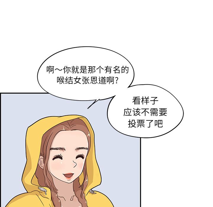 去他的女校[抖漫]韩漫全集-去他的女校-第 26 章无删减无遮挡章节图片 