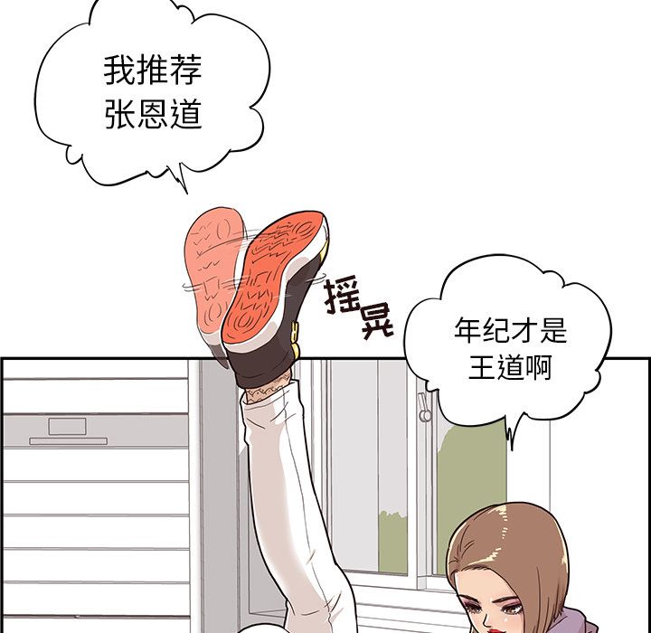 去他的女校[抖漫]韩漫全集-去他的女校-第 26 章无删减无遮挡章节图片 