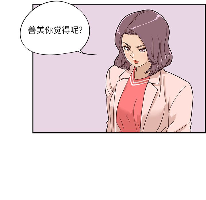 去他的女校[抖漫]韩漫全集-去他的女校-第 26 章无删减无遮挡章节图片 