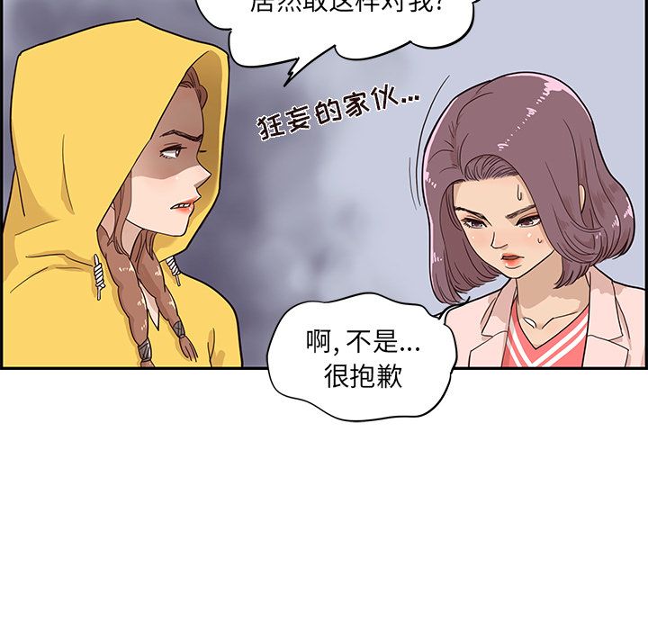 去他的女校[抖漫]韩漫全集-去他的女校-第 26 章无删减无遮挡章节图片 