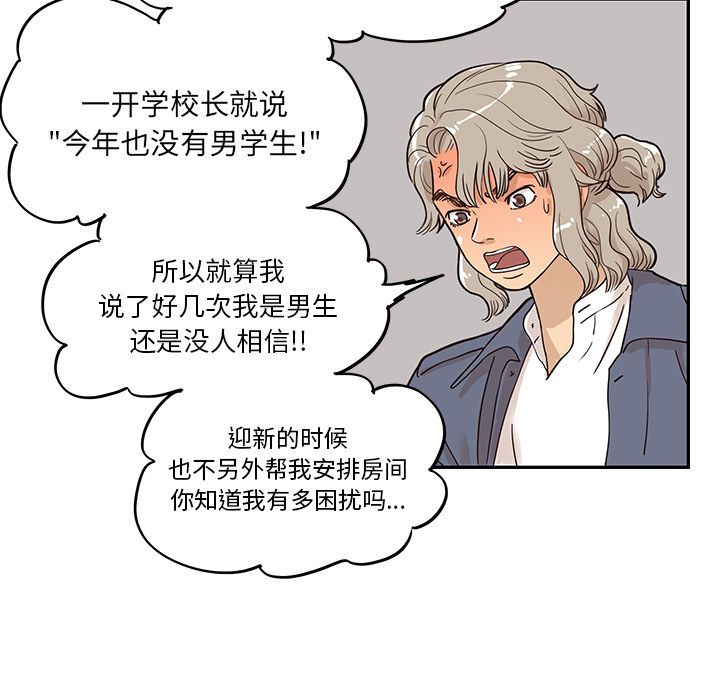 去他的女校[抖漫]韩漫全集-去他的女校-第 27 章无删减无遮挡章节图片 