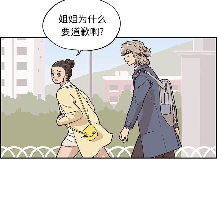 去他的女校[抖漫]韩漫全集-去他的女校-第 27 章无删减无遮挡章节图片 