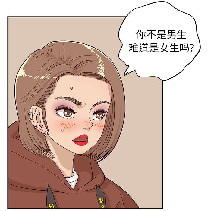去他的女校[抖漫]韩漫全集-去他的女校-第 27 章无删减无遮挡章节图片 