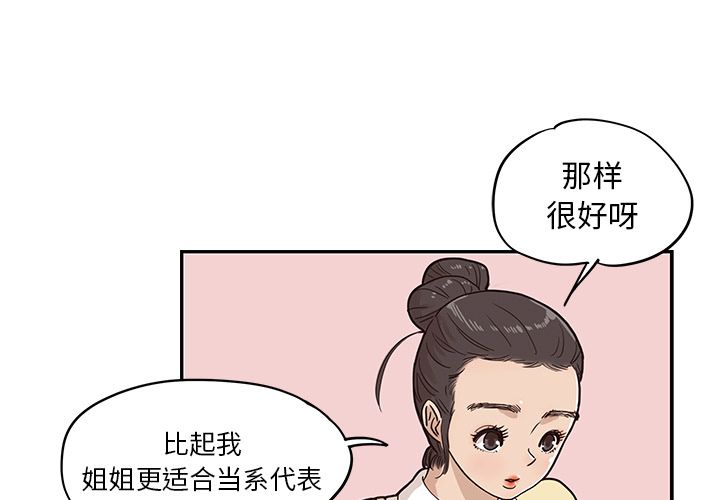 去他的女校[抖漫]韩漫全集-去他的女校-第 28 章无删减无遮挡章节图片 