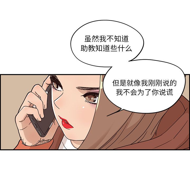 去他的女校[抖漫]韩漫全集-去他的女校-第 28 章无删减无遮挡章节图片 
