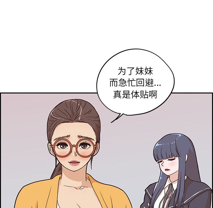 去他的女校[抖漫]韩漫全集-去他的女校-第 29 章无删减无遮挡章节图片 