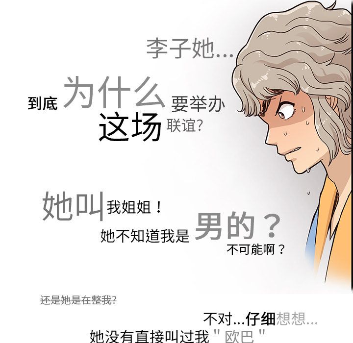 去他的女校[抖漫]韩漫全集-去他的女校-第 30 章无删减无遮挡章节图片 
