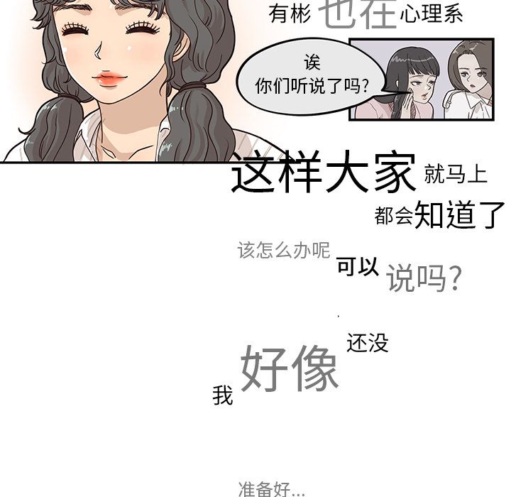 去他的女校[抖漫]韩漫全集-去他的女校-第 30 章无删减无遮挡章节图片 