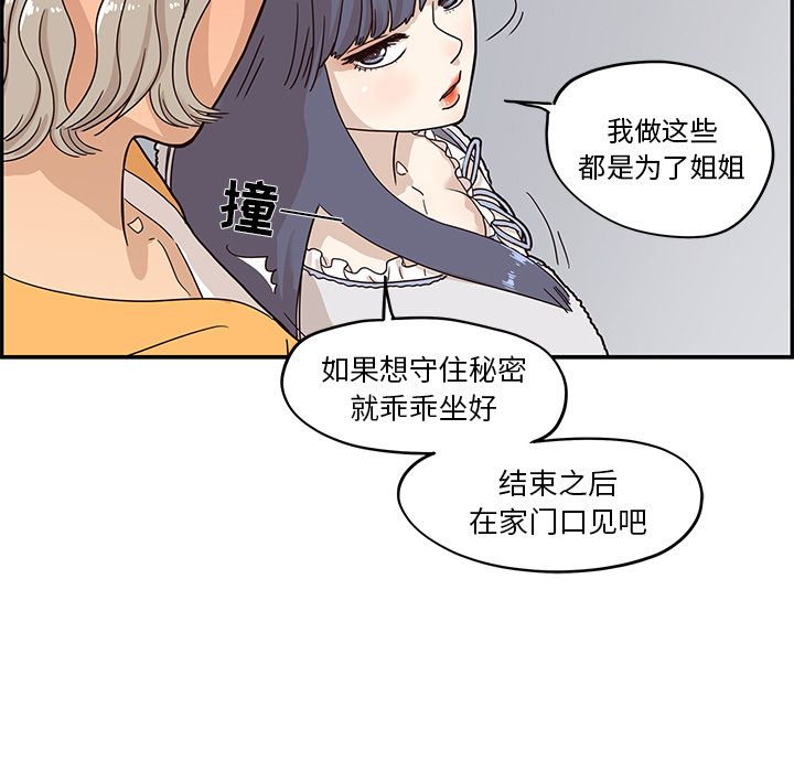 去他的女校[抖漫]韩漫全集-去他的女校-第 30 章无删减无遮挡章节图片 
