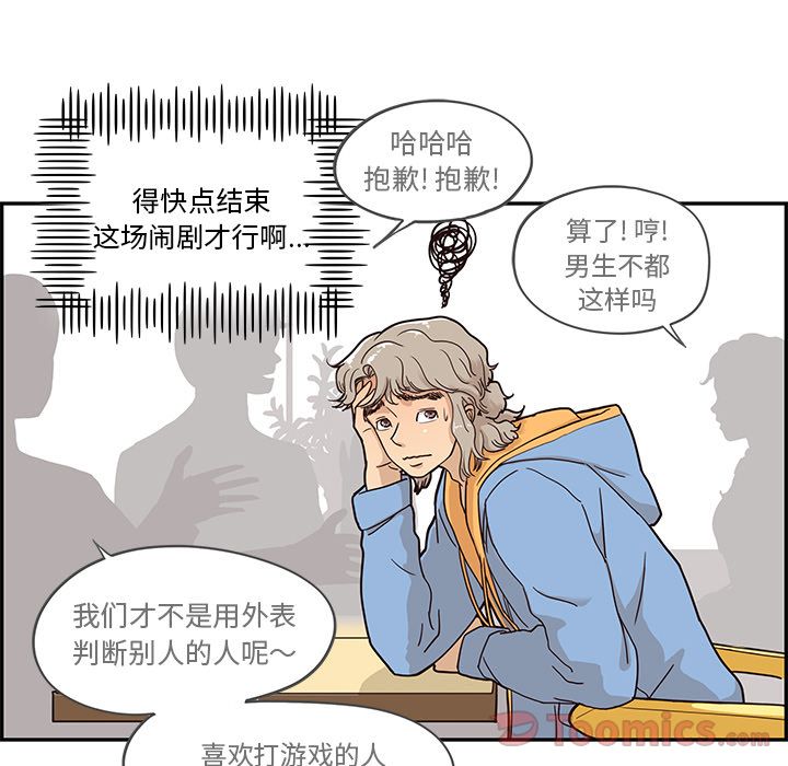 去他的女校[抖漫]韩漫全集-去他的女校-第 31 章无删减无遮挡章节图片 