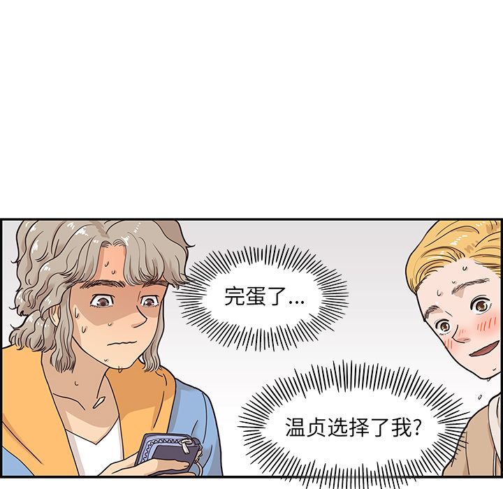 去他的女校[抖漫]韩漫全集-去他的女校-第 32 章无删减无遮挡章节图片 