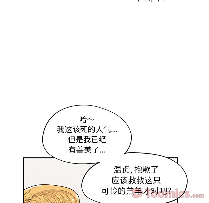 去他的女校[抖漫]韩漫全集-去他的女校-第 32 章无删减无遮挡章节图片 