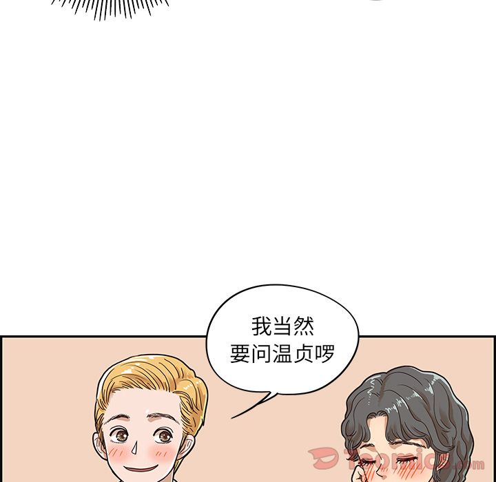 去他的女校[抖漫]韩漫全集-去他的女校-第 33 章无删减无遮挡章节图片 