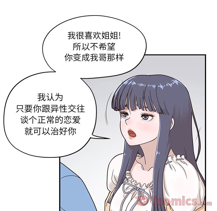 去他的女校[抖漫]韩漫全集-去他的女校-第 34 章无删减无遮挡章节图片 