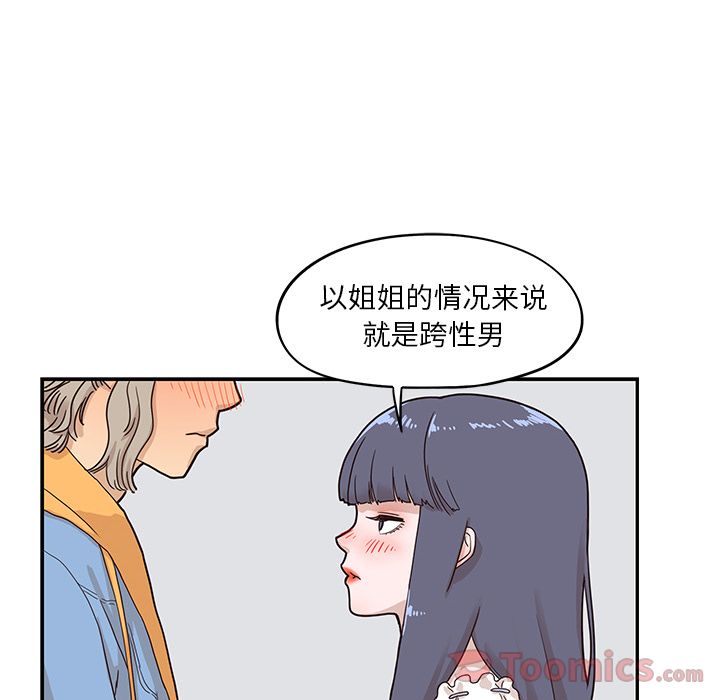 去他的女校[抖漫]韩漫全集-去他的女校-第 34 章无删减无遮挡章节图片 