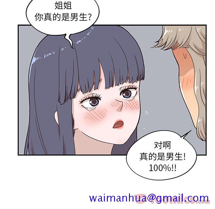 去他的女校[抖漫]韩漫全集-去他的女校-第 34 章无删减无遮挡章节图片 