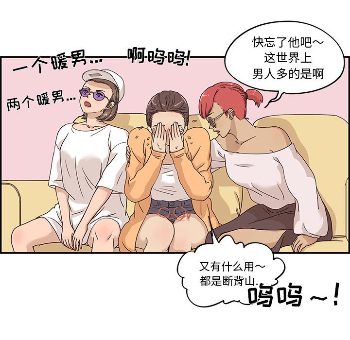 去他的女校[抖漫]韩漫全集-去他的女校-第 34 章无删减无遮挡章节图片 
