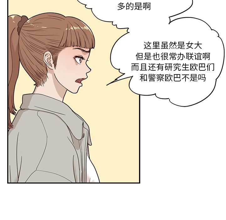 去他的女校[抖漫]韩漫全集-去他的女校-第 35 章无删减无遮挡章节图片 