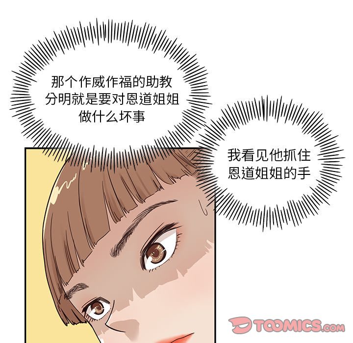 去他的女校[抖漫]韩漫全集-去他的女校-第 36 章无删减无遮挡章节图片 
