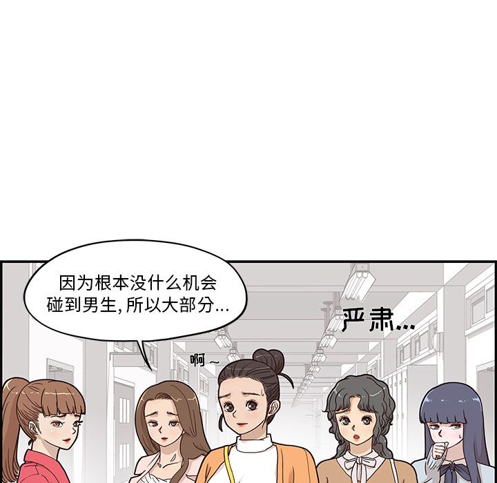 去他的女校[抖漫]韩漫全集-去他的女校-第 39 章无删减无遮挡章节图片 