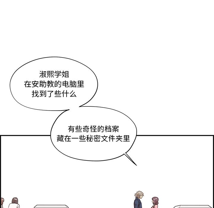 去他的女校[抖漫]韩漫全集-去他的女校-第 40 章无删减无遮挡章节图片 