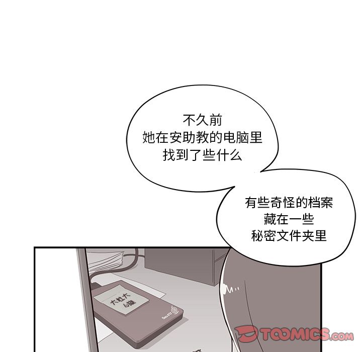 去他的女校[抖漫]韩漫全集-去他的女校-第 41 章无删减无遮挡章节图片 