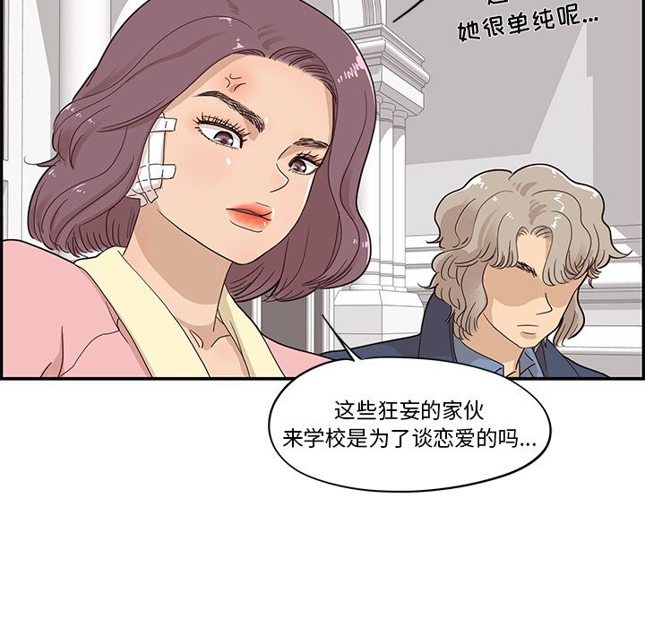 去他的女校[抖漫]韩漫全集-去他的女校-第 41 章无删减无遮挡章节图片 