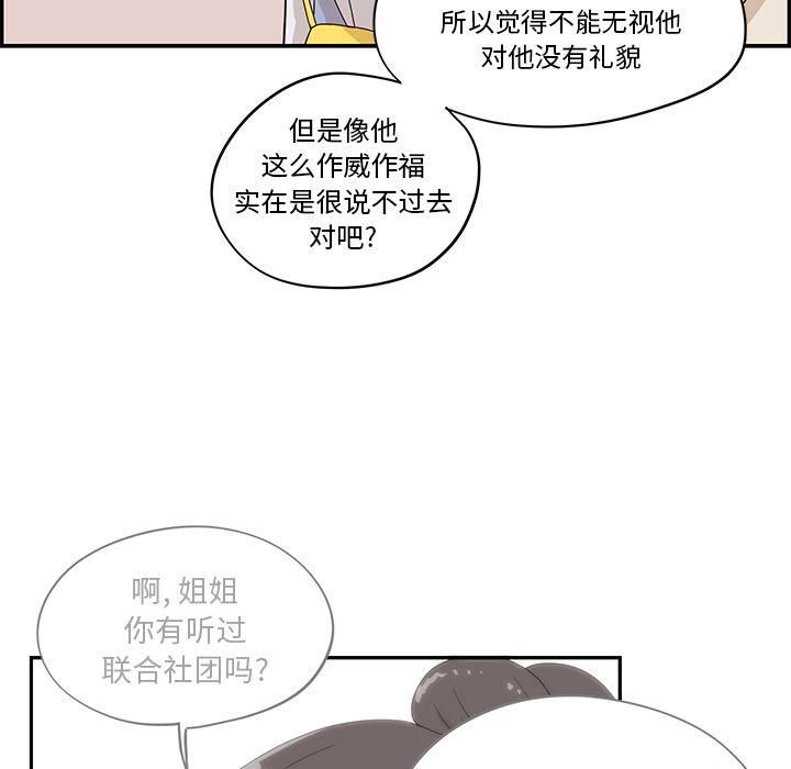 去他的女校[抖漫]韩漫全集-去他的女校-第 42 章无删减无遮挡章节图片 