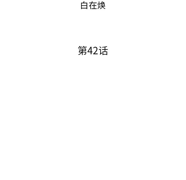 去他的女校[抖漫]韩漫全集-去他的女校-第 42 章无删减无遮挡章节图片 