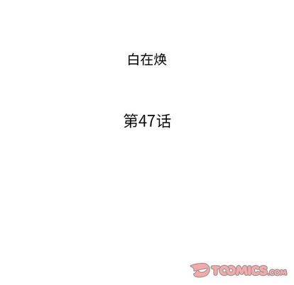 去他的女校[抖漫]韩漫全集-去他的女校-第 47 章无删减无遮挡章节图片 