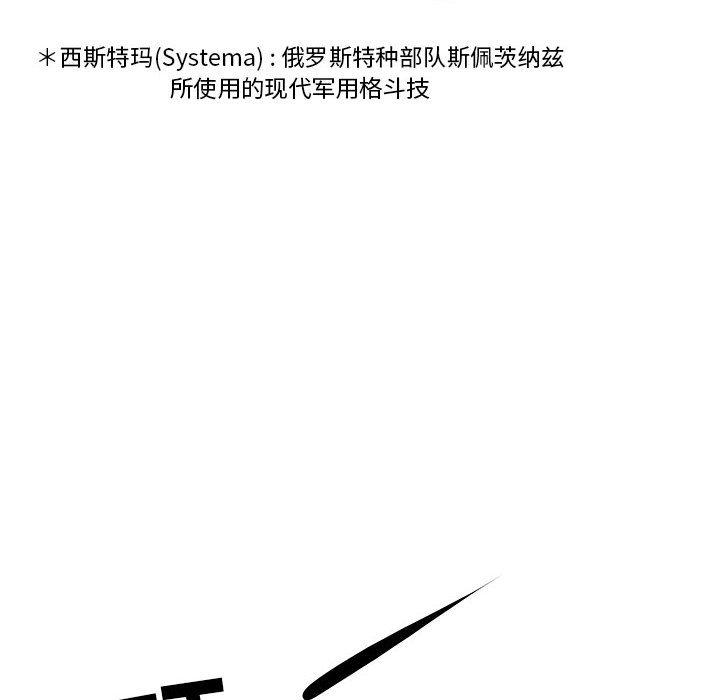 复仇之路[h漫]韩漫全集-复仇之路-第 45 话无删减无遮挡章节图片 