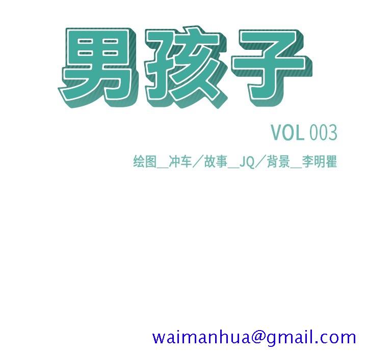 男孩子[抖漫]韩漫全集-男孩子-第 3 章无删减无遮挡章节图片 