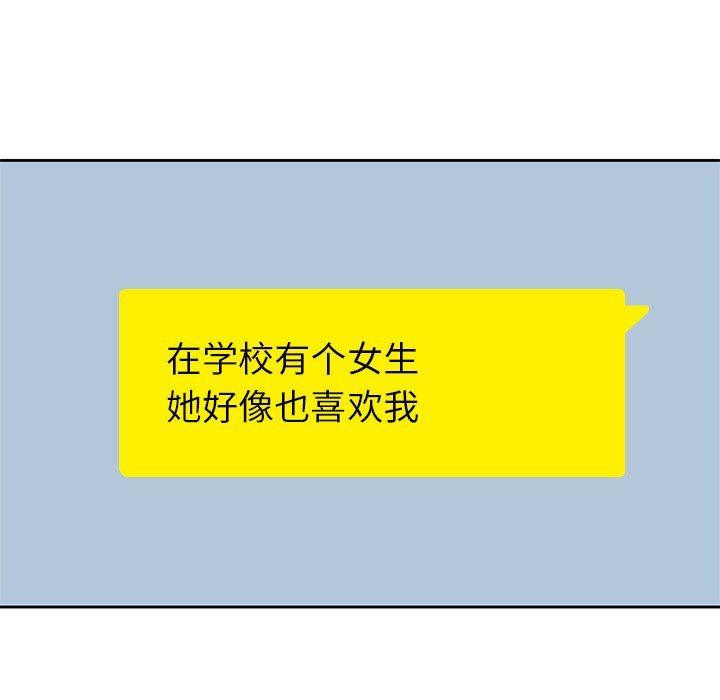 男孩子[抖漫]韩漫全集-男孩子-第 4 章无删减无遮挡章节图片 