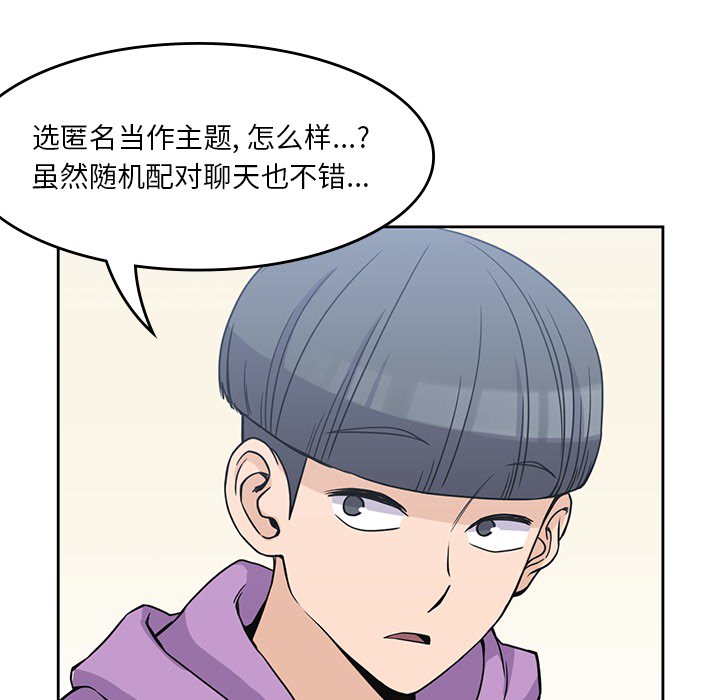 男孩子[抖漫]韩漫全集-男孩子-第 4 章无删减无遮挡章节图片 