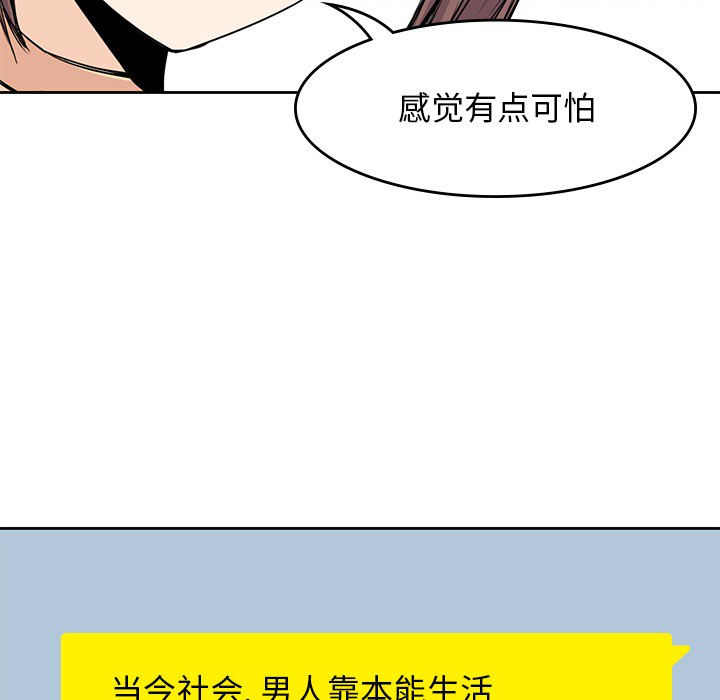 男孩子[抖漫]韩漫全集-男孩子-第 14 章无删减无遮挡章节图片 