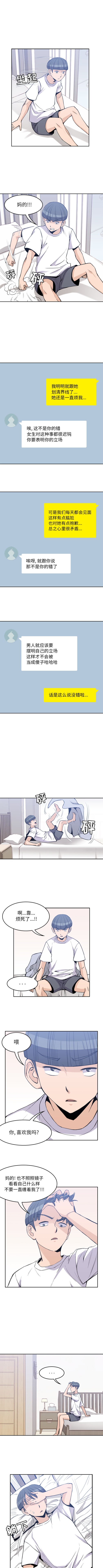 男孩子[抖漫]韩漫全集-男孩子-第 15 章无删减无遮挡章节图片 