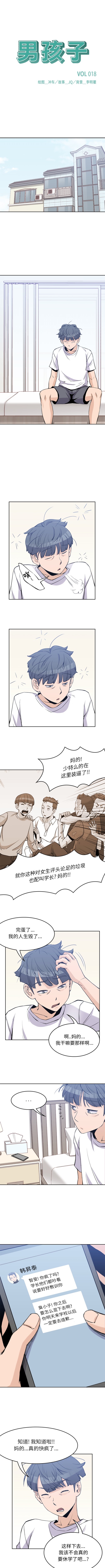 男孩子[抖漫]韩漫全集-男孩子-第 18 章无删减无遮挡章节图片 